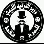 الوزيـر آلـتـرفية آللـيبـية. 🚸🐊 - @lfyrwsallyby - Instagram