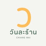 วันละร้านเชียงใหม่ - @wanlaran.chiangmai - Instagram