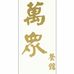 WAN CHONG - Facebook