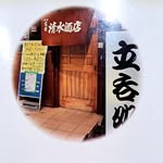 わんまいる 清水 - @wanmailshimizu - Instagram