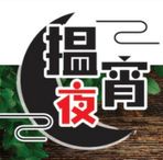 揾宵夜 Wan Siu Ye - Facebook