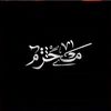 حمودي المصمم👻☠️🇮🇶🇮🇶 - @wandamauldin4 - TikTok