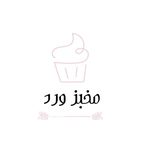 مخبز ورد 🥮✨ - @ward_bakery11 - Instagram