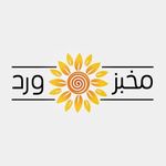 مخبز ورد 🌼 - @wardbakery - Instagram
