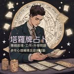 Wayne Cheung - @tarotreadingwayne - Instagram