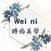 Wei ni 時尚美學 - Facebook