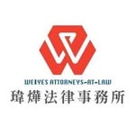 瑋燁法律事務所 - @weiyes_law - Instagram