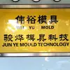 weiyu - @weiyumanufacturer - TikTok