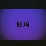 Wenjun Lu - @nimag_20 - Instagram