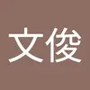 zhouwenjun6666 - @zhouwenjun6666 - TikTok