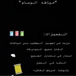 خياطة الوسام - @we.sewingg - Instagram