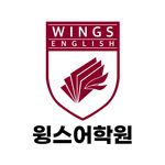 강화 윙스어학원 || 윙스타그램 - @wings_english2017 - Instagram