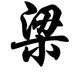Winston Leong - Facebook