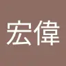 蕭宏偉800 - @xiaohongwei5 - TikTok