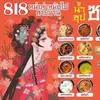 818หม่าล่าหม้อไฟสายพาน - @818xuanzuanxiaohuoguo - TikTok