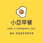 小亞早餐_興安店 - @xiao_ya_xingan - Instagram