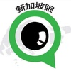 新加坡眼 - @xinjiapoyan - TikTok