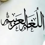 اللغه العربيه وآدابها - @yahyaghaleb2019 - Instagram