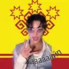 шушуня ☀️ - @yakovlevenerys - TikTok