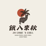 餓八來秋 高雄鹽埕店 - @28comenchill_yancheng - Instagram