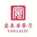 Yan Lai Ju - Facebook