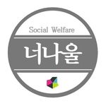 연성대학교 사회복지과 사회복지전공 '너나울' - @yeonsung_swf - Instagram