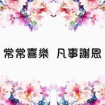 潘薏如 - Facebook