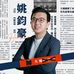 姚鈞豪 Herman Yiu Kwan Ho - Facebook