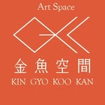 Art Space 金魚空間 by 荒木政人 - @kingyokookan - Instagram