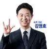 국회의원 김영호 - @kim_young_ho_ - TikTok