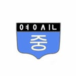 영신중학교 - @youngshin116 - Instagram