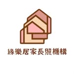 緣樂居家長照機構 - @yuanle_2024 - Instagram