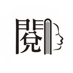台科閱人咖啡館 - @ntust.yueren.cafe - Instagram
