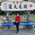 林玉珍 - @yujen_lin520 - Instagram