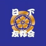 日下太鼓台友好会 - @kusakataikodai.yukoukai - Instagram