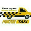 Кызыл кия Портер Такси  Арзан - @porter.zakaz.ycs - TikTok